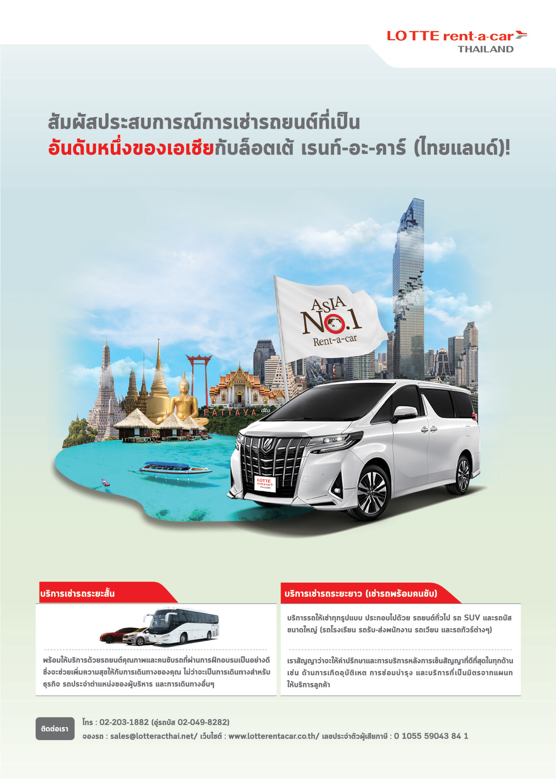 lotte rent-a-car