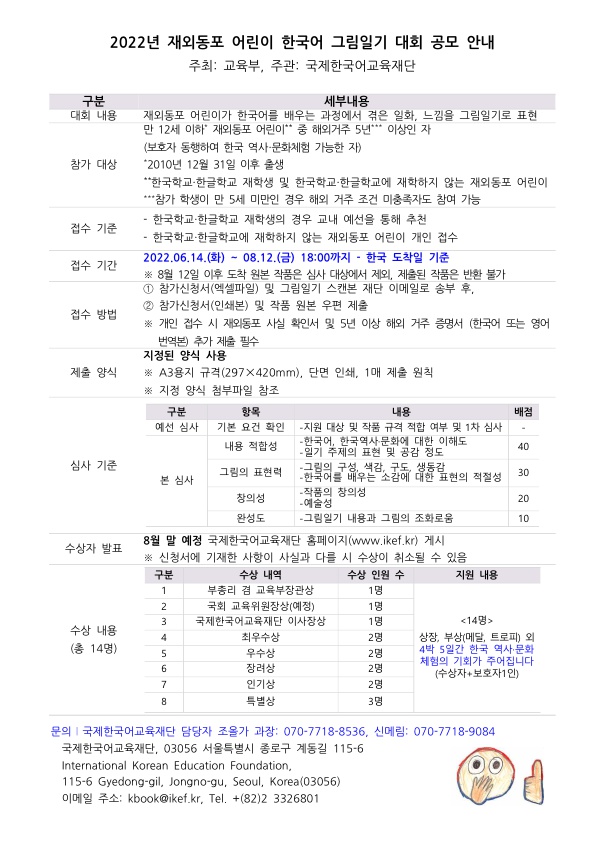 2022년 재외동포 어린이 한국어 그림일기 대회 공모 안내 0614 (1)_1