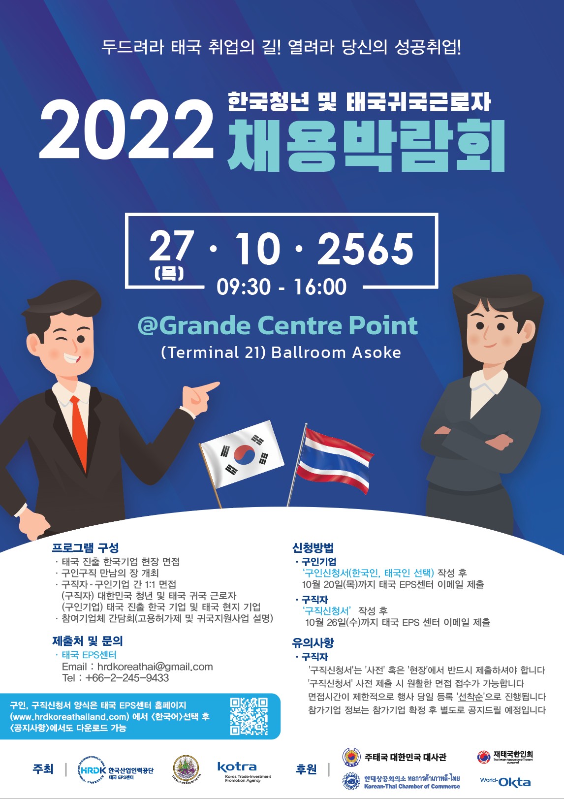 박람회 포스터 한국어.