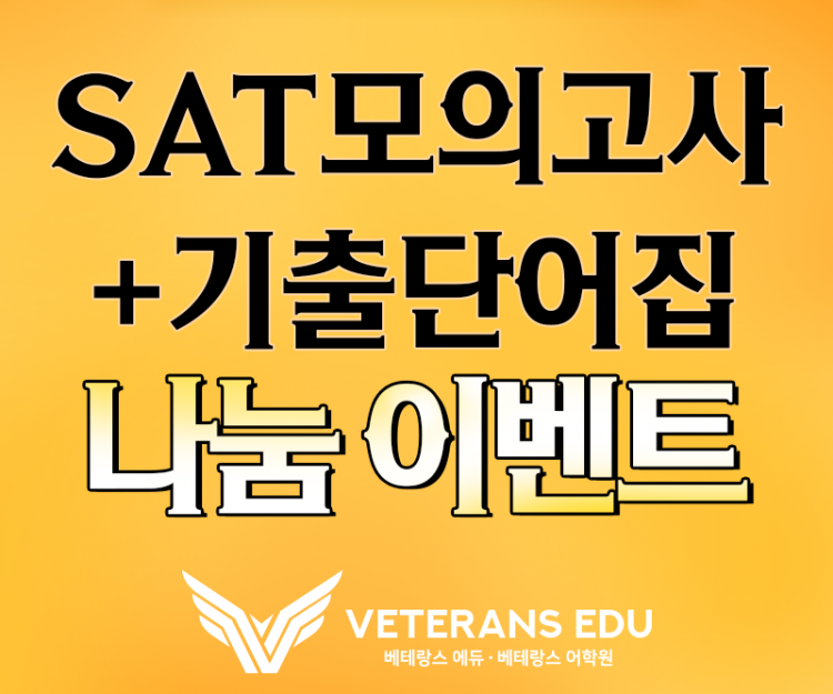 sat 나눔