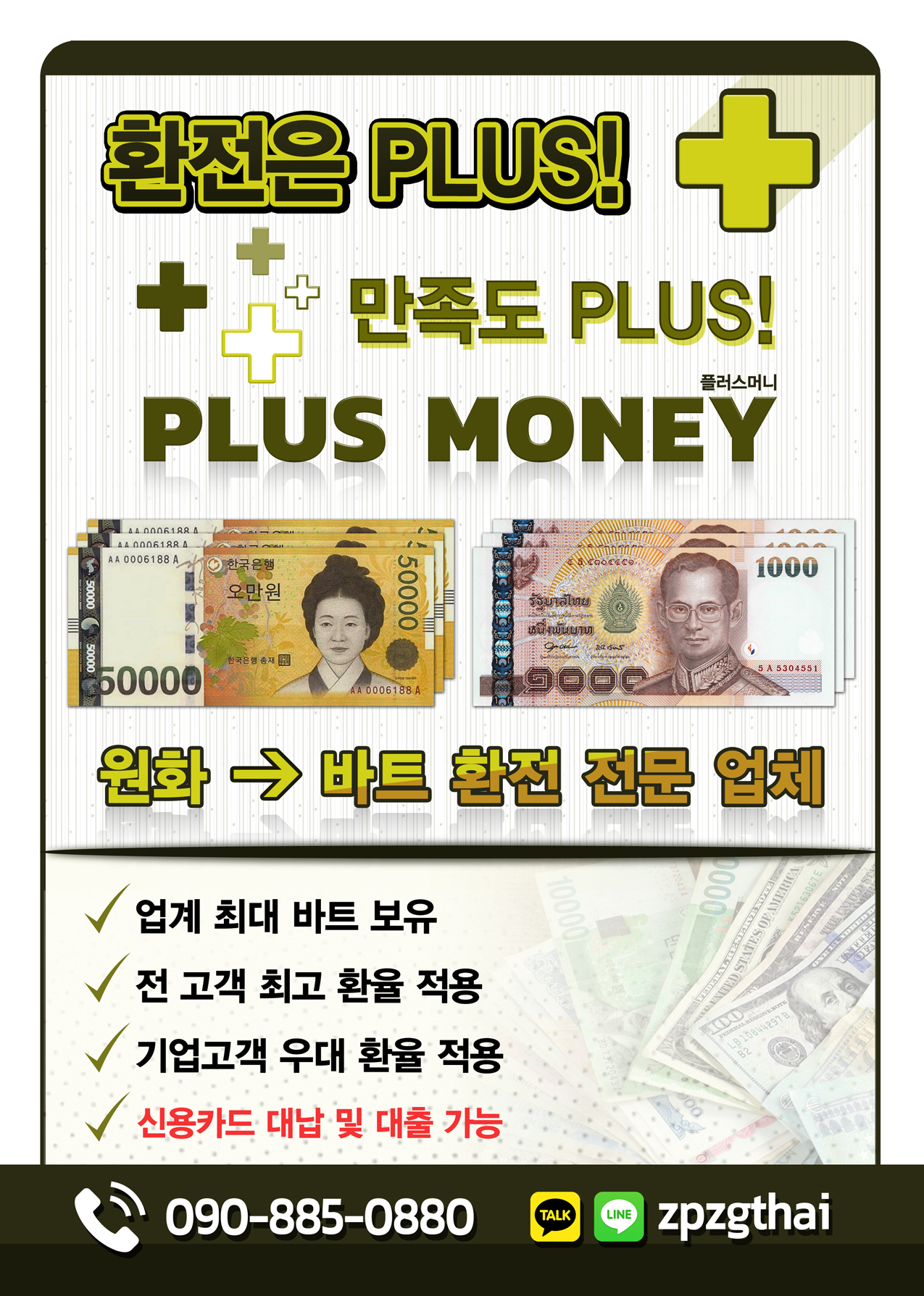 plus_money
