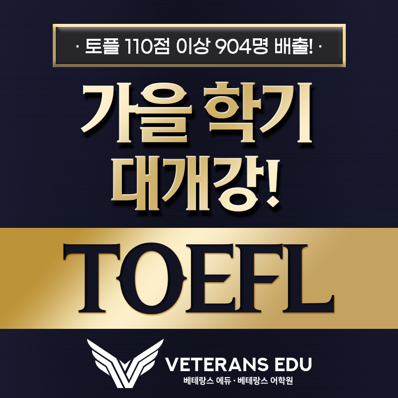 24 가을학기_toefl